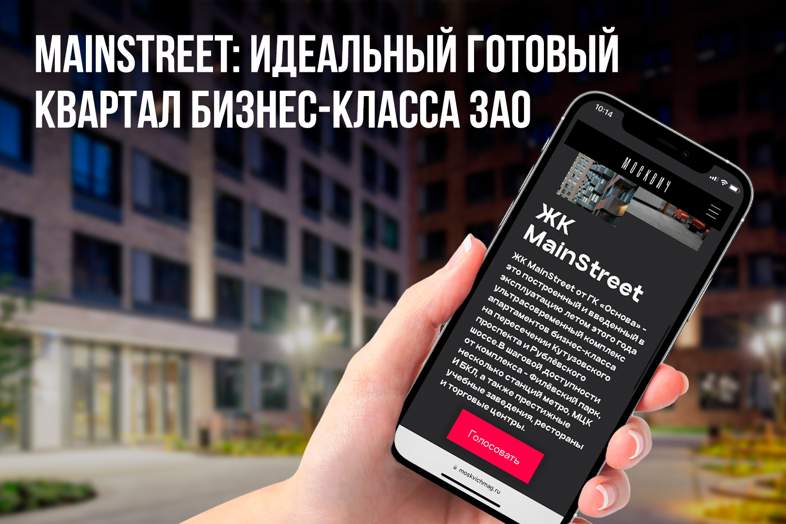 Квартал MainStreet – претендент на звание идеального готового комплекса на  западе Москвы