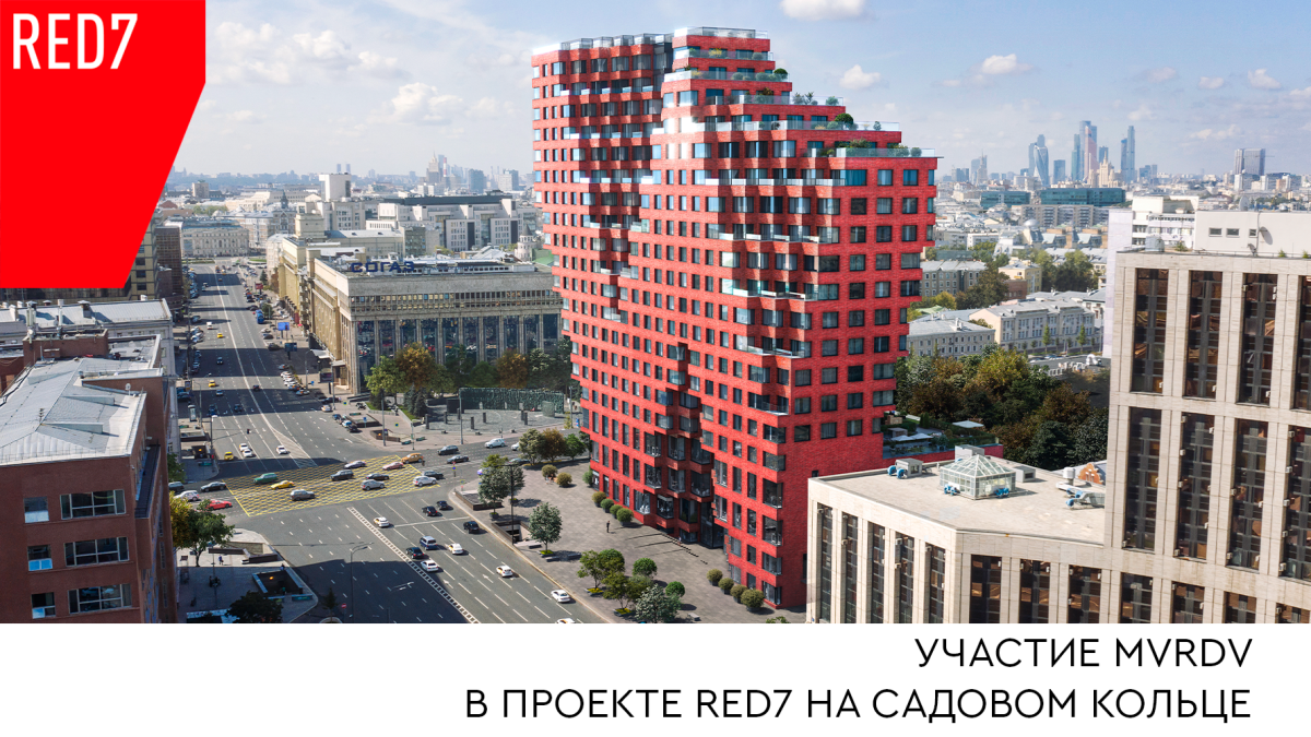 Участие MVRDV в проекте RED7 на Садовом кольце