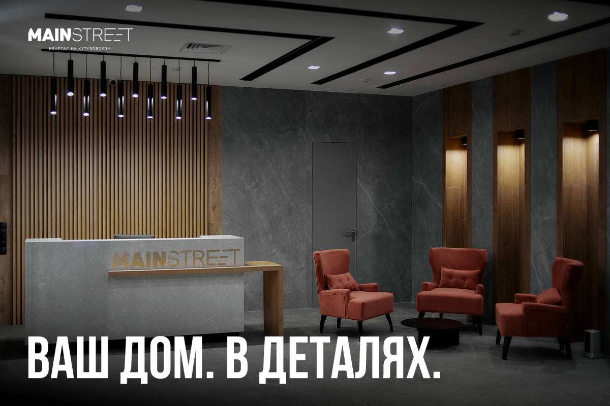 MainStreet на Кутузовском в деталях и цифрах