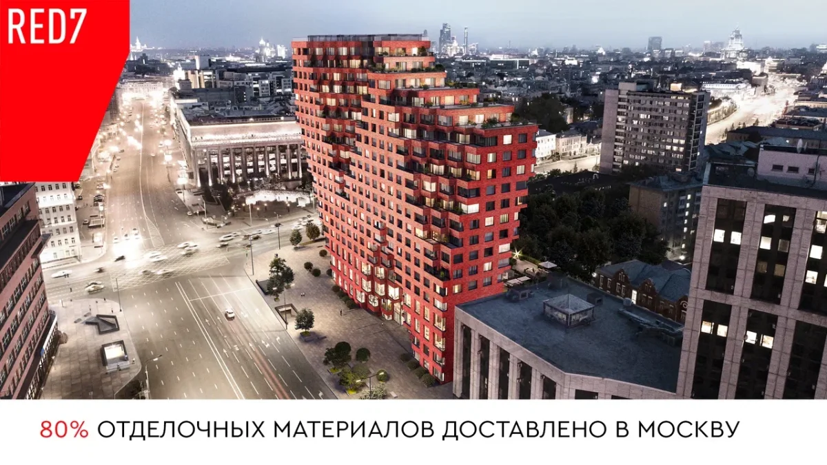 Из Европы в Москву доставлено 80% отделочных материалов для внутренней  отделки RED7 на Садовом кольце