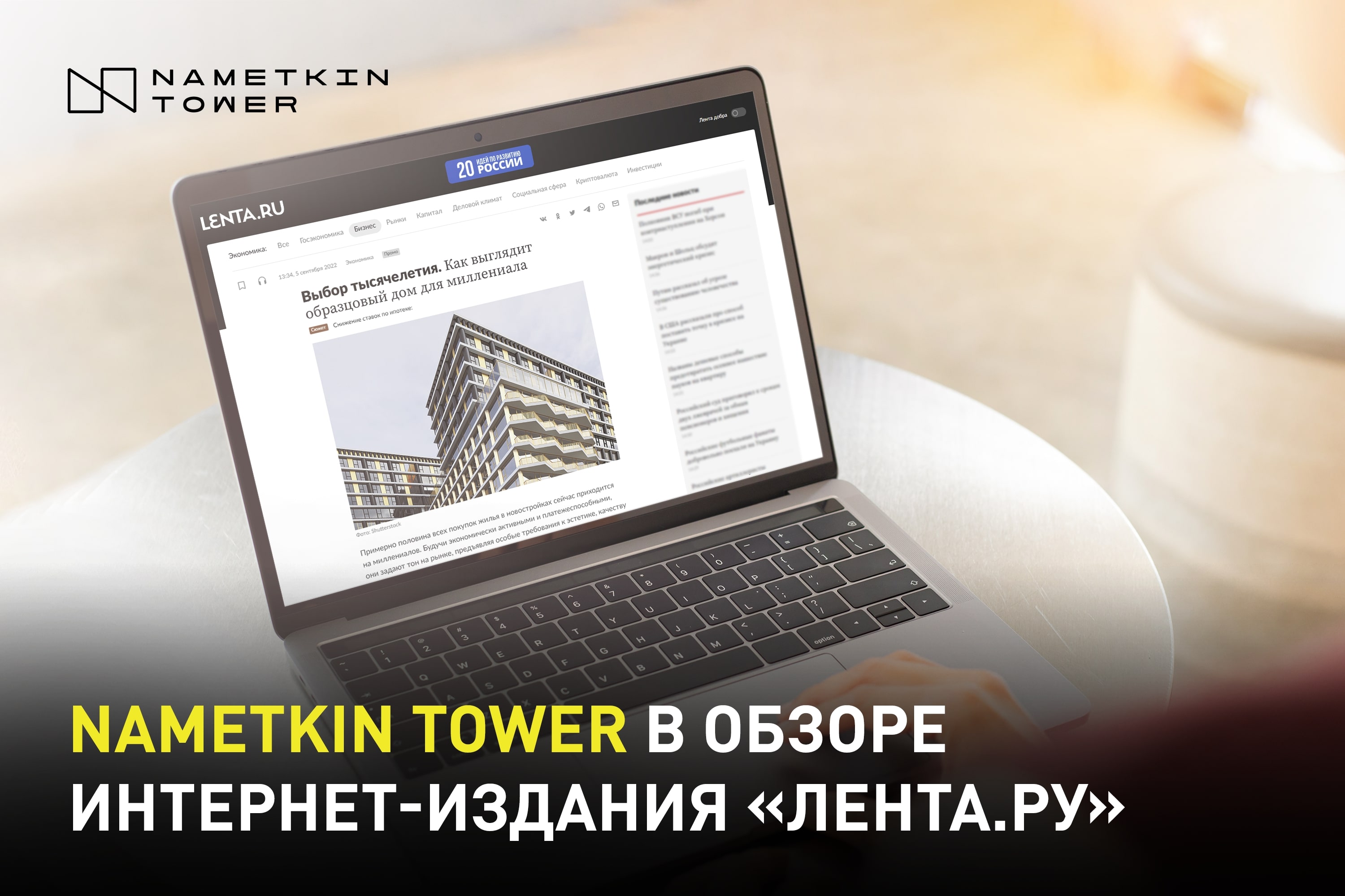 Обзор Nametkin Tower от «Лента.ру»: как выглядит образцовый дом миллениала