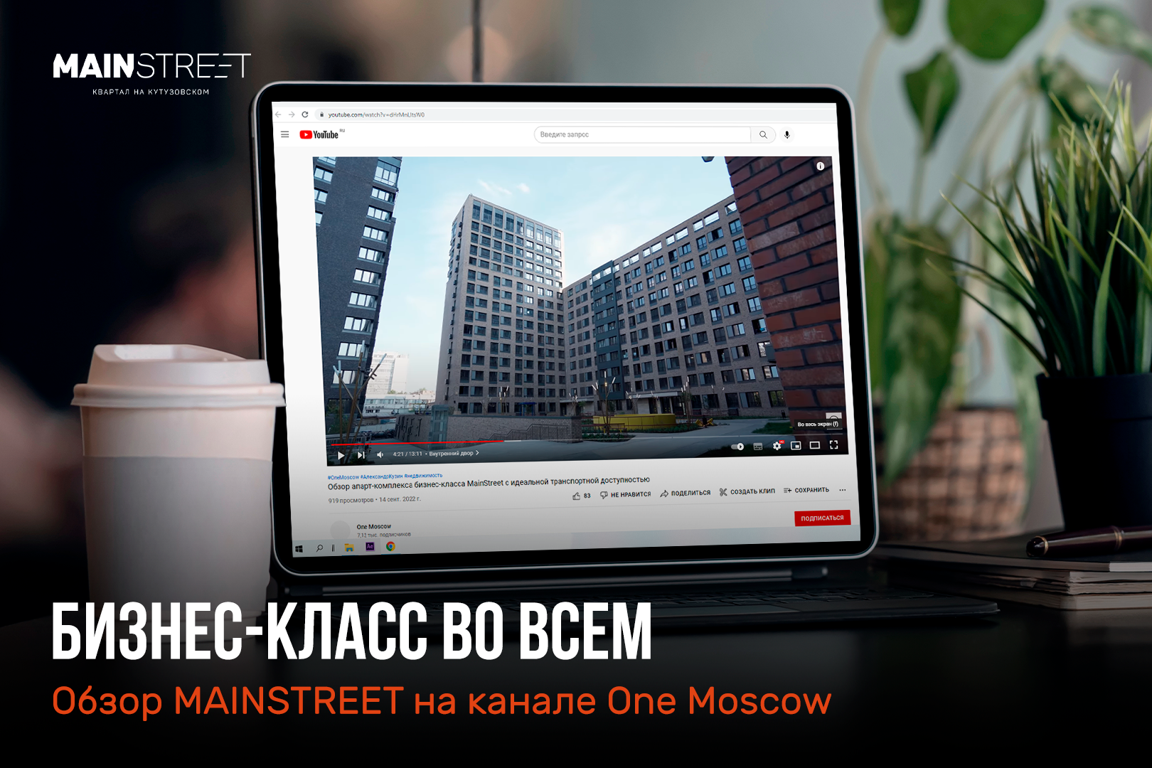 Commo one обзоры. One Moscow.