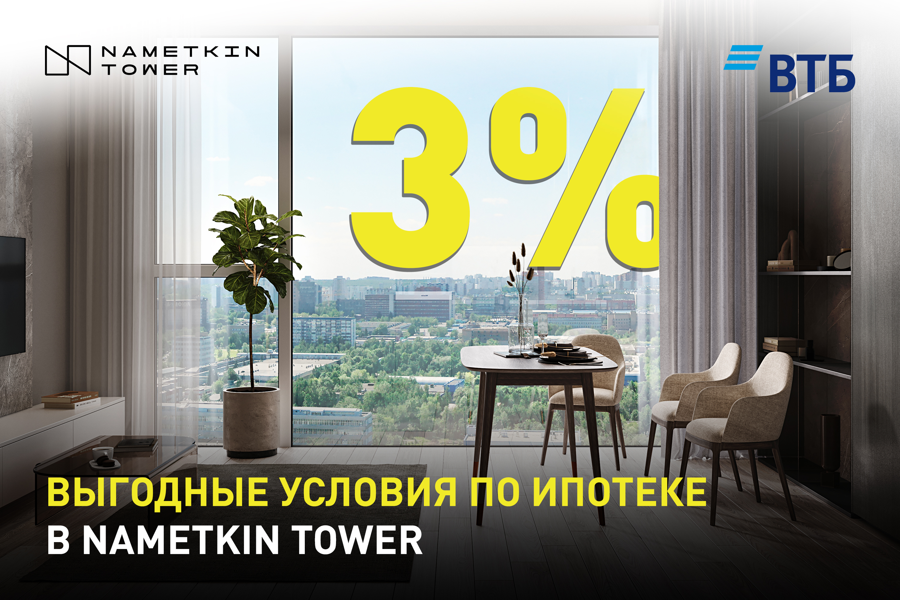 Ипотека 3%!