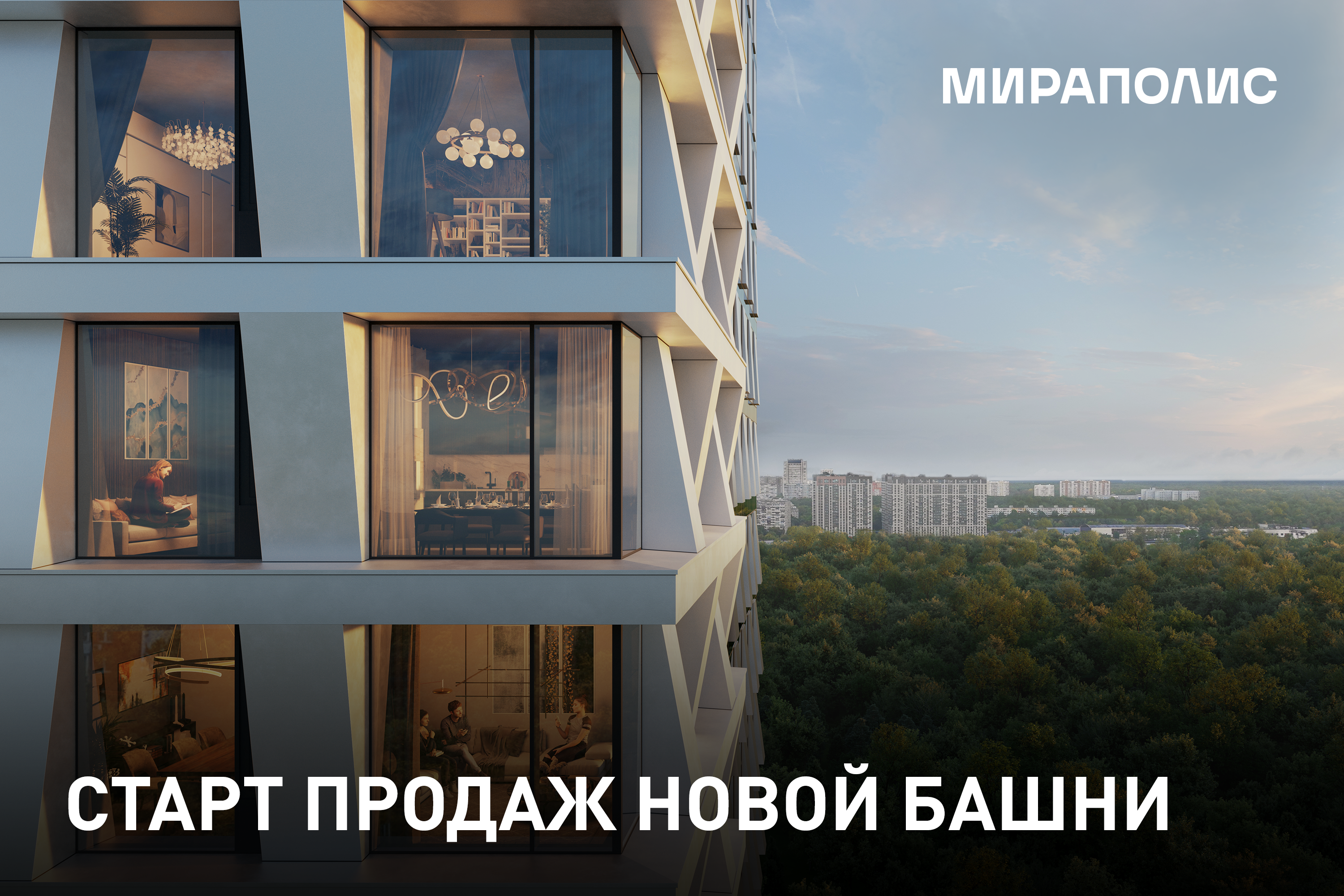 Старт продаж в новой башне!