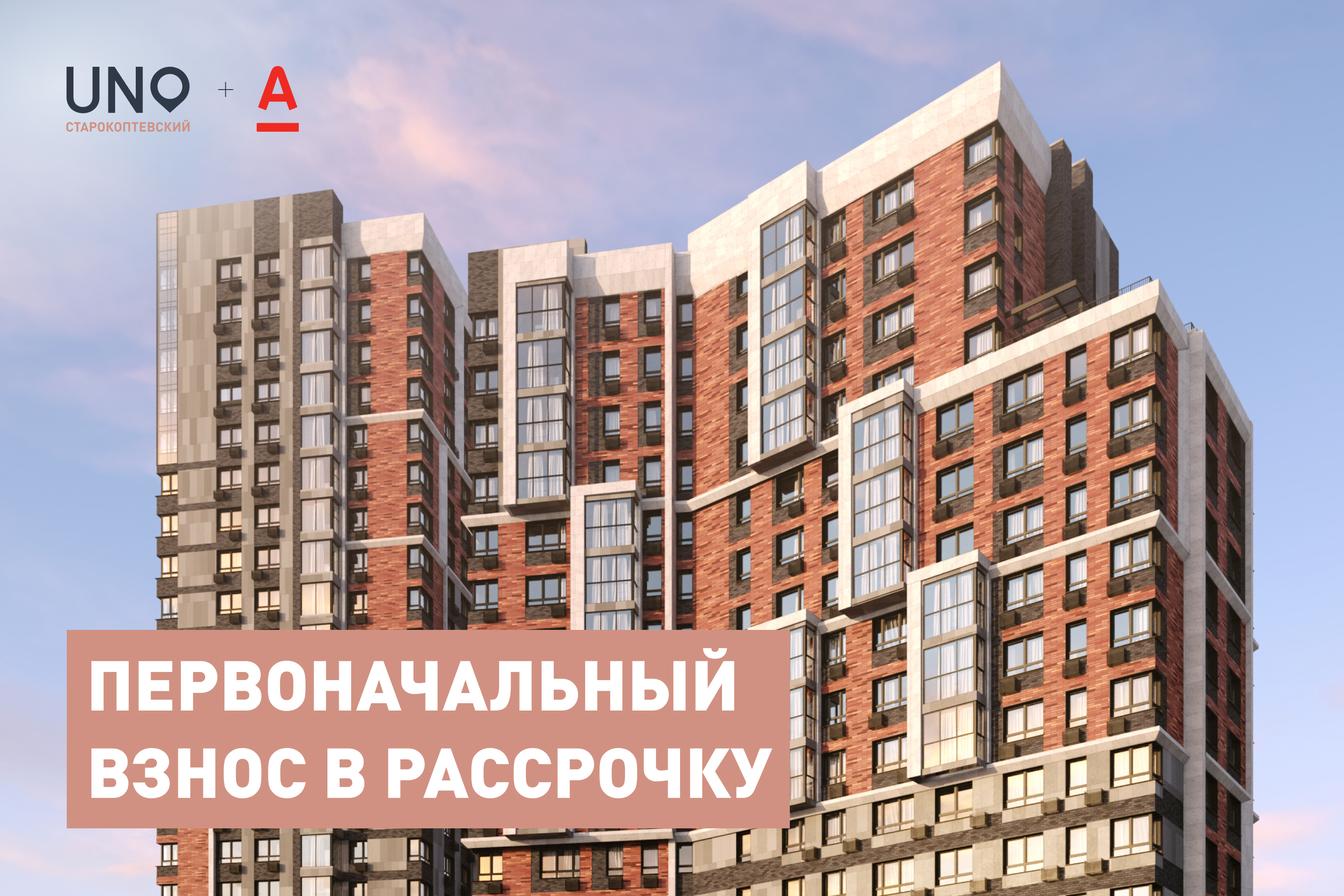 Первоначальный внос в рассрочку!