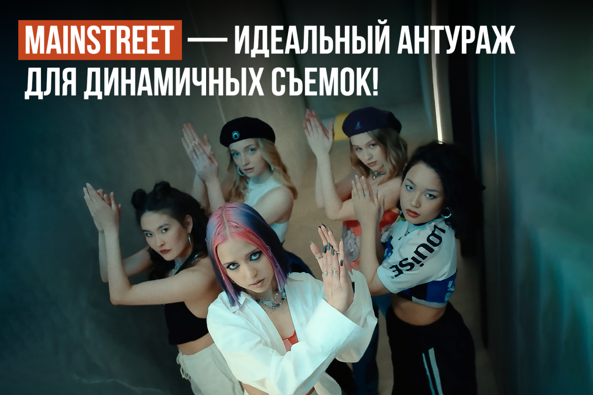 MainStreet – в клипе DAASHA!