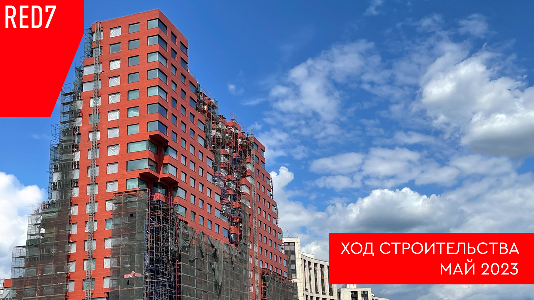 Жк 11 мая. Red7 жилой комплекс. ЖК ред 7. Ред7 ЖК Москва. Red7 стройка 2023.