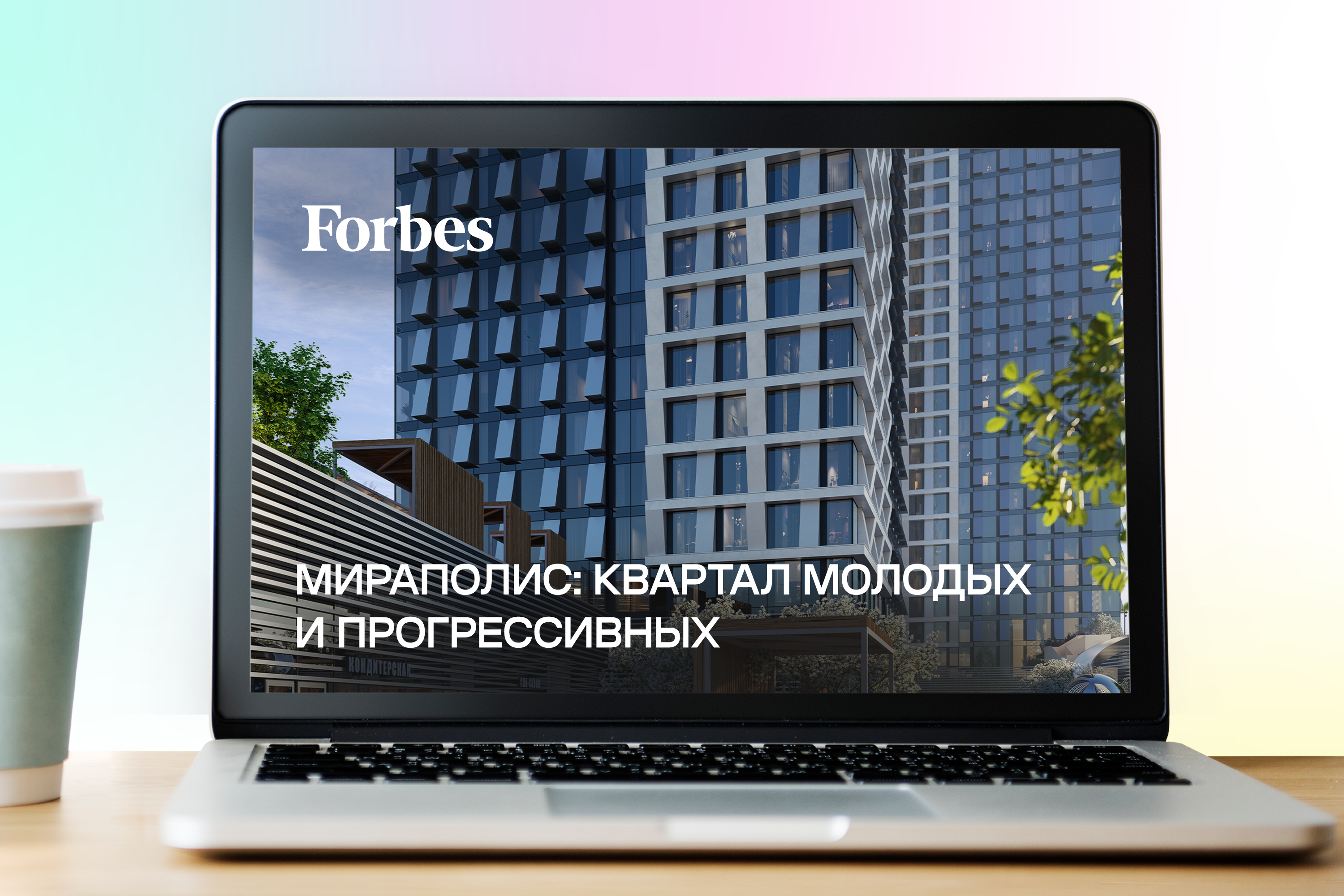 Mirapolis chery. ЖК Мираполис основа. Архитектура Мираполис ИС. Вебинары Mirapolis. Mirapolis Screen sharing.