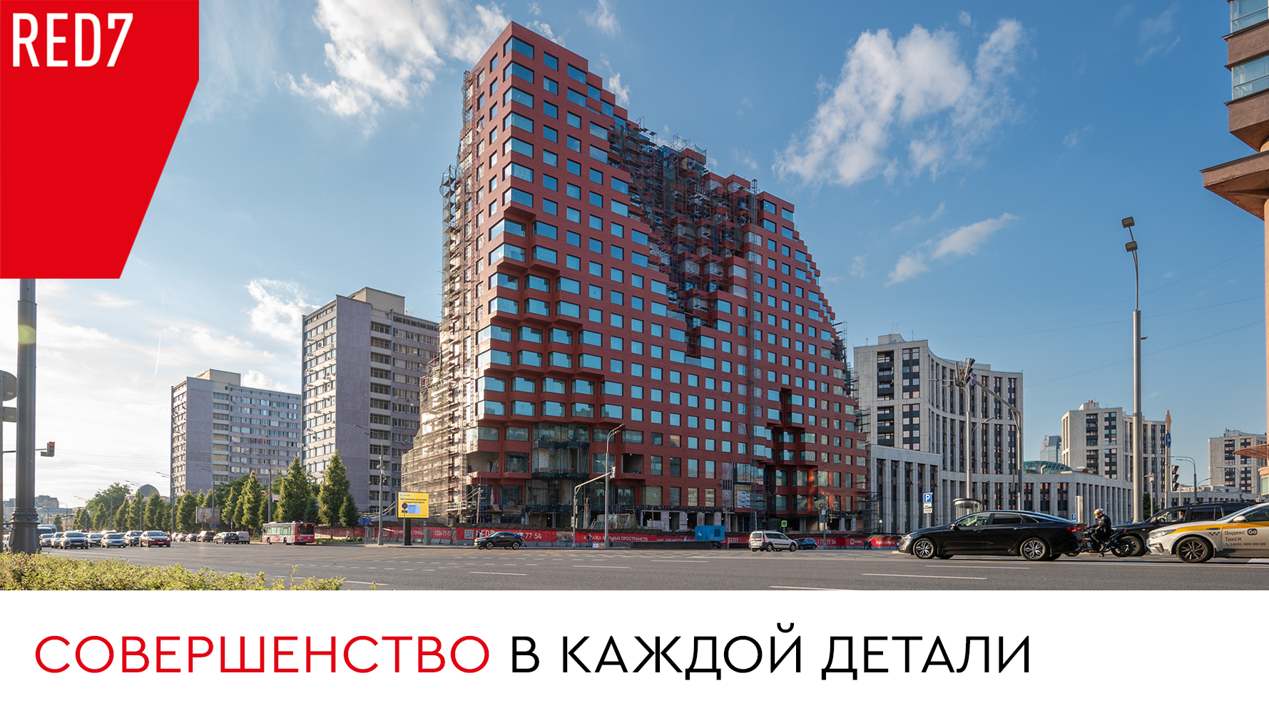 ЖК red7. ЖК ред 7. Ред7 ЖК Москва. Фото ЖК red7.