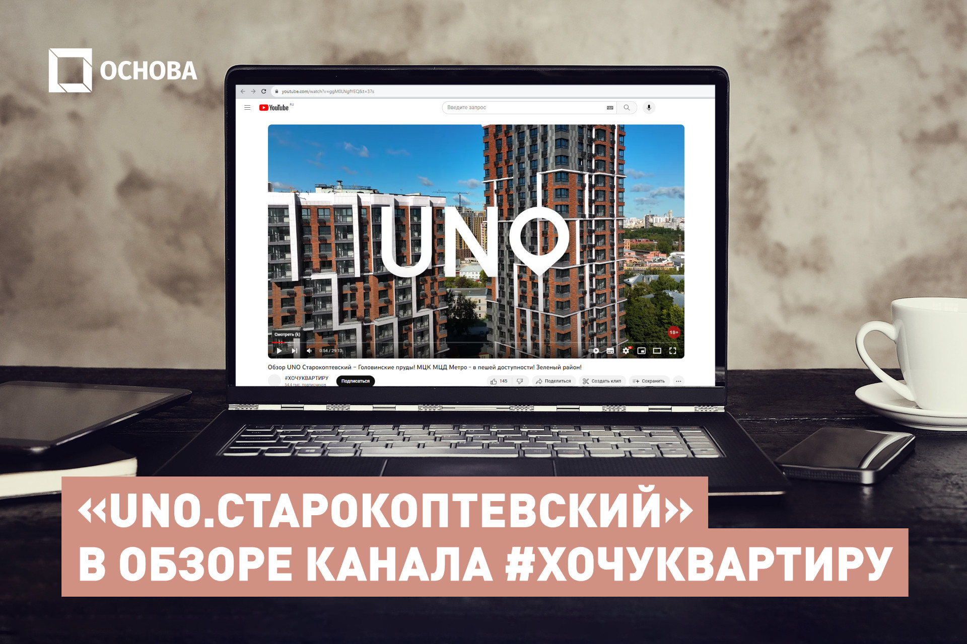 UNO в обзоре #ХОЧУКВАРТИРУ