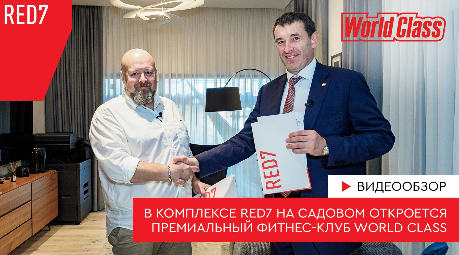 В комплексе RED7 на Садовом откроется премиальный фитнес-клуб World Class