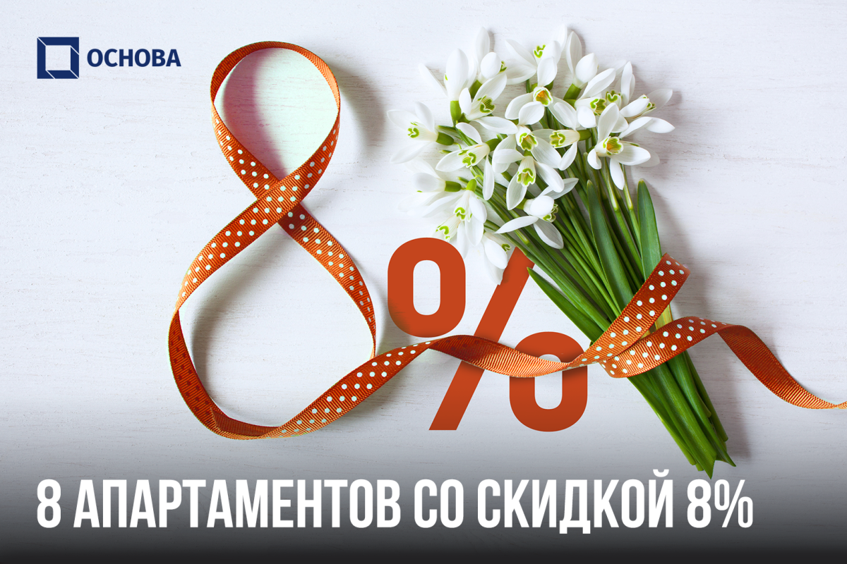 Праздничные скидки до 8%!